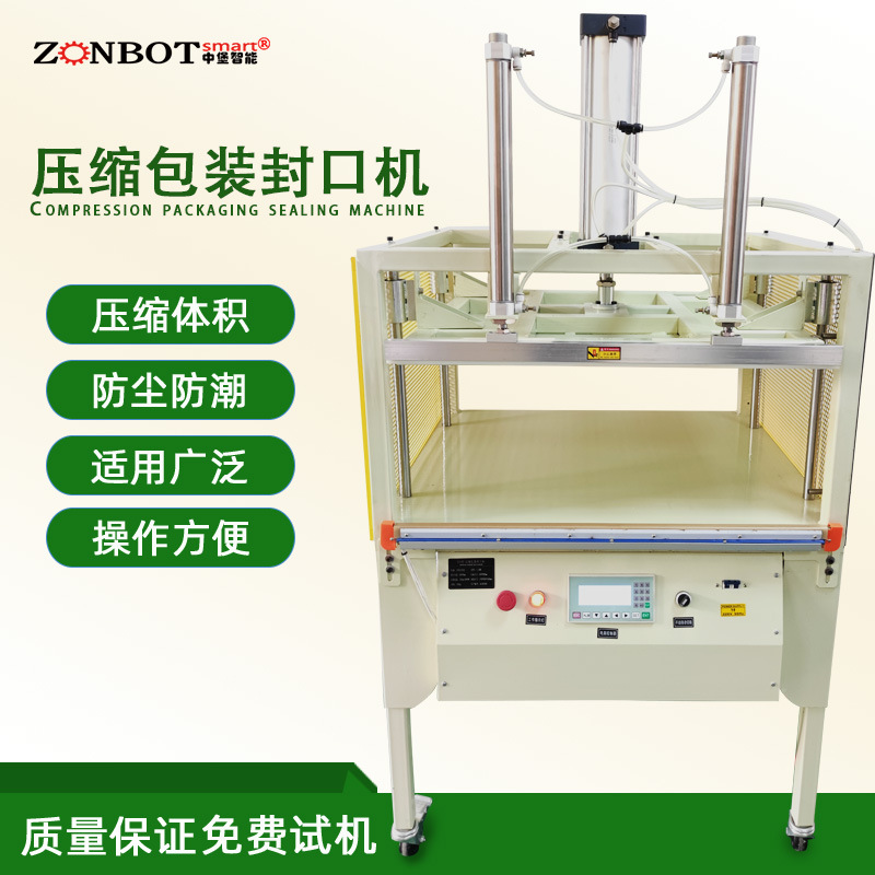 上下限位壓縮封口機可調節壓縮厚度，適用于各自棉布料，棉被，枕頭，乳膠，坐墊等壓縮封口包裝