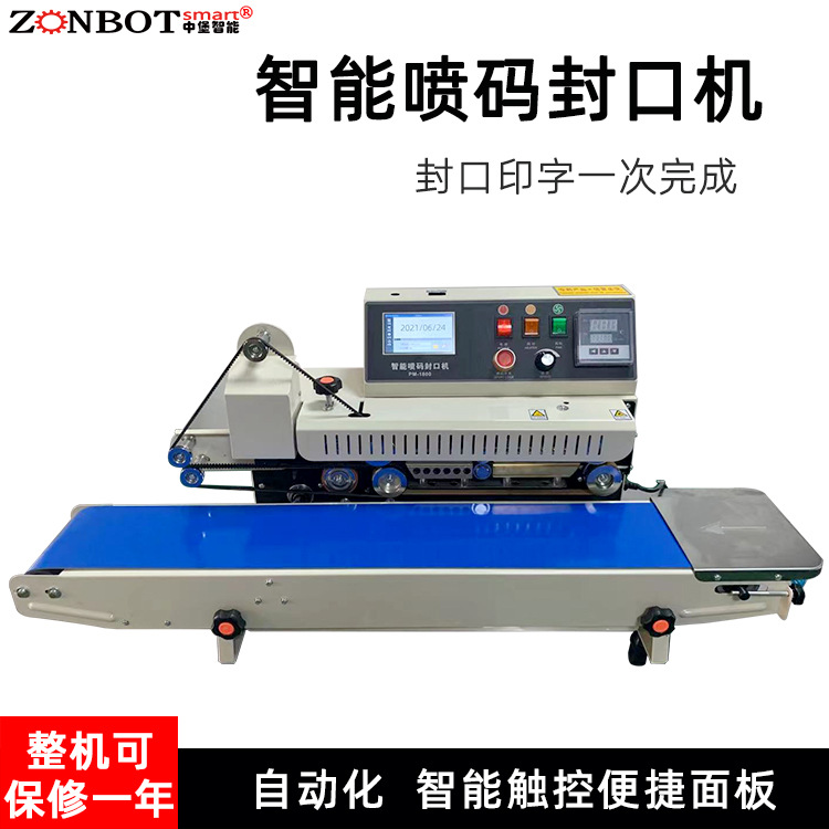 連續式智能噴碼封口機可以根據用戶需要打出日期、?批號等