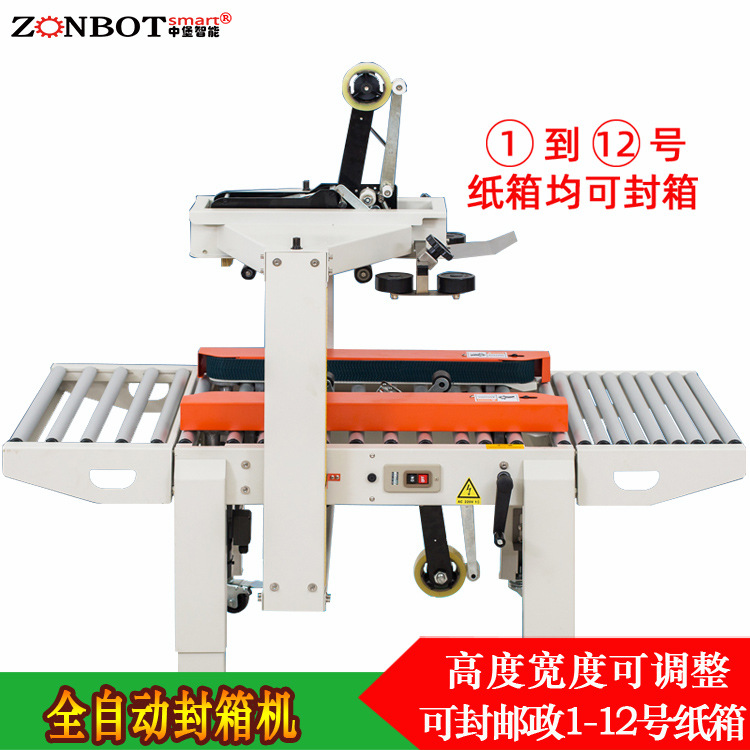 全自動封箱機1-12號小紙箱封箱機可以適應不同尺寸和形狀的紙箱，通過調整設備的參數，可以滿足不同客戶的需求