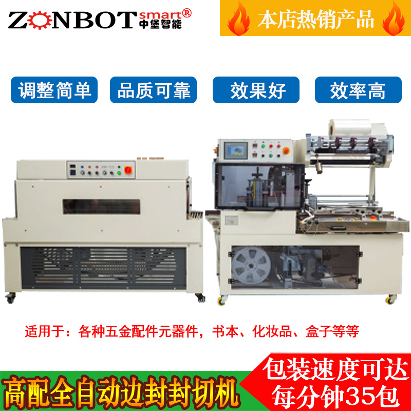 全自動邊封機廣泛應用于食品、醫藥、化工、電子等行業，適用于對各種產品進行邊封包裝，如食品、藥品、化妝品、電子產品等