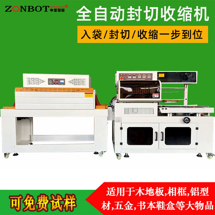 全自動 L 型封切機常常與熱收縮機一起配合使用，形成完整的包裝生產線
