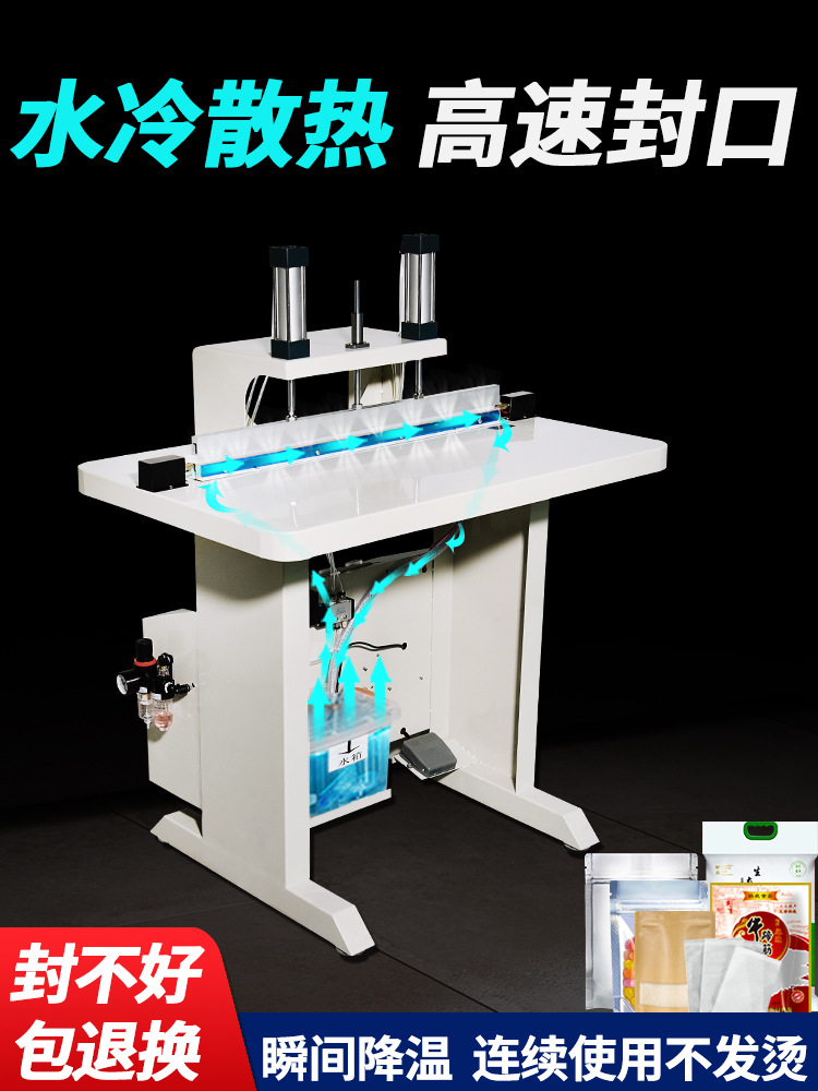 水冷封口機確保包裝材料的封口部位平整、干凈，沒有褶皺或雜質，以免影響封口質量