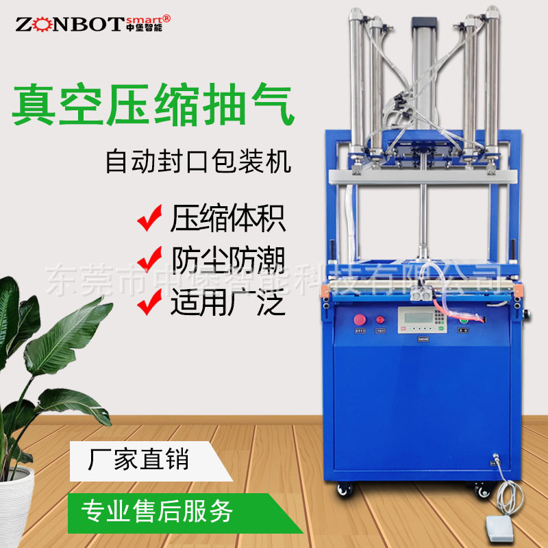 真空壓縮包裝機是一種能夠?qū)b容器內(nèi)的空氣抽出，使物品在低氧或無氧環(huán)境下被緊密包裝的設(shè)備。