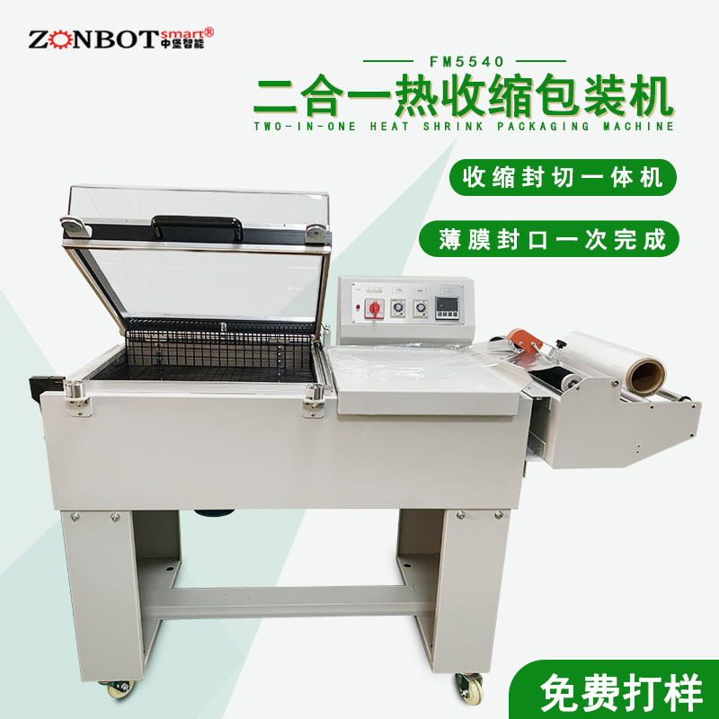 二合一封切機有著簡單操作占地面積小的優勢，封切熱收縮一步到位