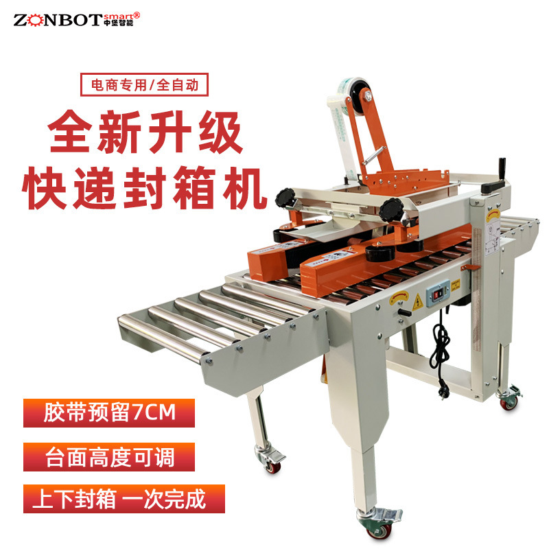全自動(dòng)一字封箱機(jī)對(duì)生產(chǎn)好的產(chǎn)品進(jìn)行包裝封箱，實(shí)現(xiàn)生產(chǎn)包裝的自動(dòng)化，提高生產(chǎn)效率和產(chǎn)品質(zhì)量
