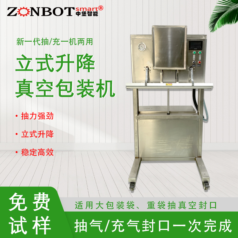 操作立式升降真空包裝機時需要注意哪些安全事項？