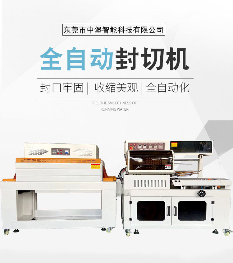 全自動(dòng)封切熱收縮包裝機(jī)是一種高效的包裝設(shè)備，廣泛應(yīng)用于食品、醫(yī)藥、日用品等行業(yè)